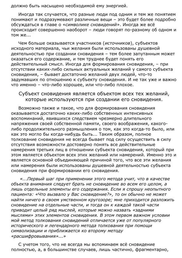 Сергей Ревенко - Природа сновидения - Страница № 36