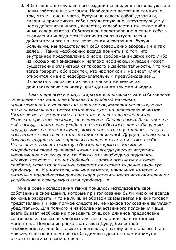 Сергей Ревенко - Природа сновидения - Страница № 38