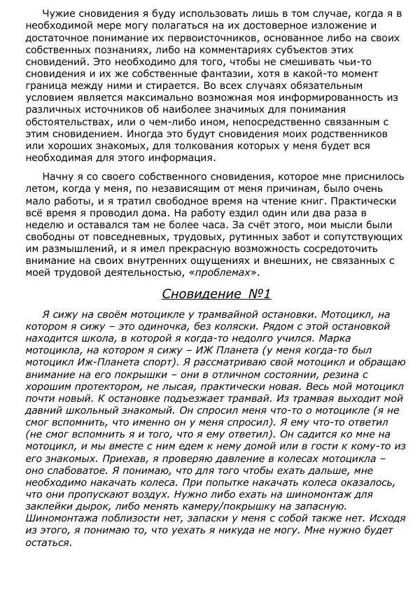 Сергей Ревенко - Природа сновидения - Страница № 39