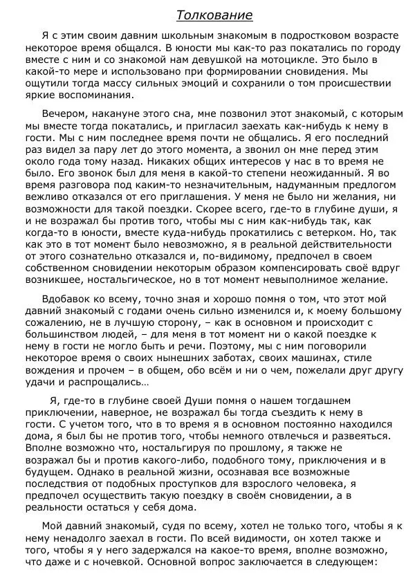 Сергей Ревенко - Природа сновидения - Страница № 40