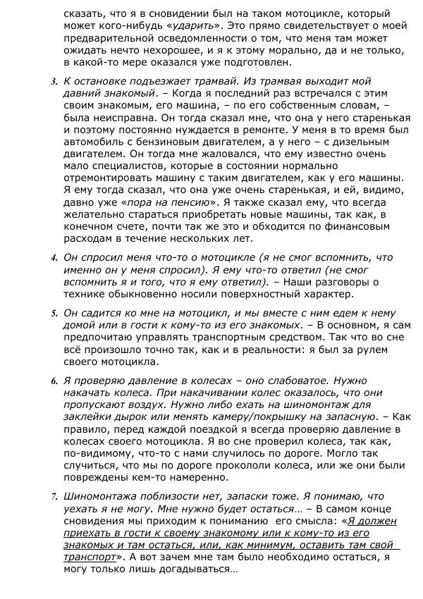 Сергей Ревенко - Природа сновидения - Страница № 42