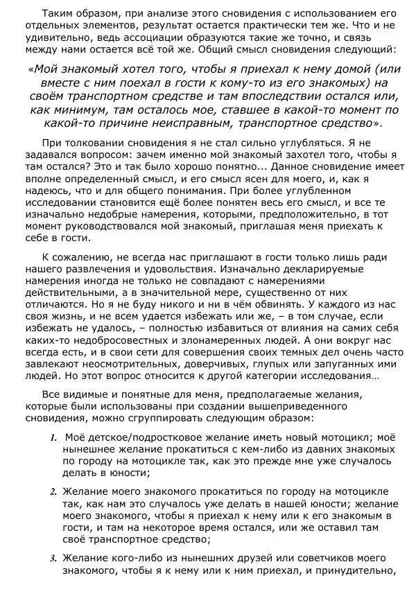 Сергей Ревенко - Природа сновидения - Страница № 43