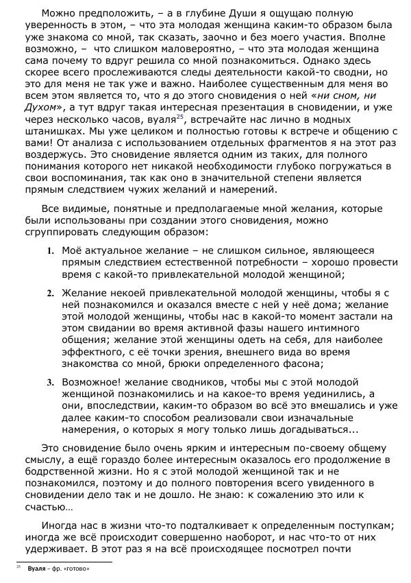 Сергей Ревенко - Природа сновидения - Страница № 45