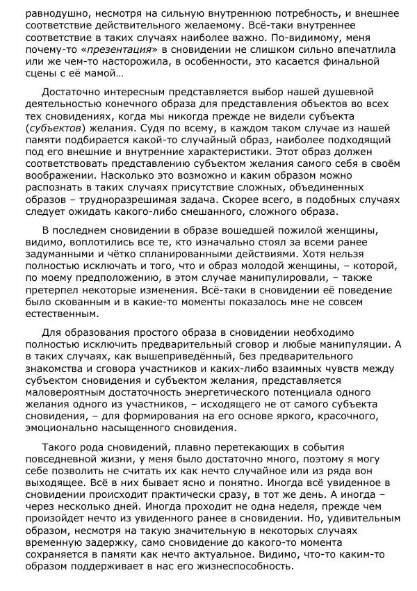 Сергей Ревенко - Природа сновидения - Страница № 46