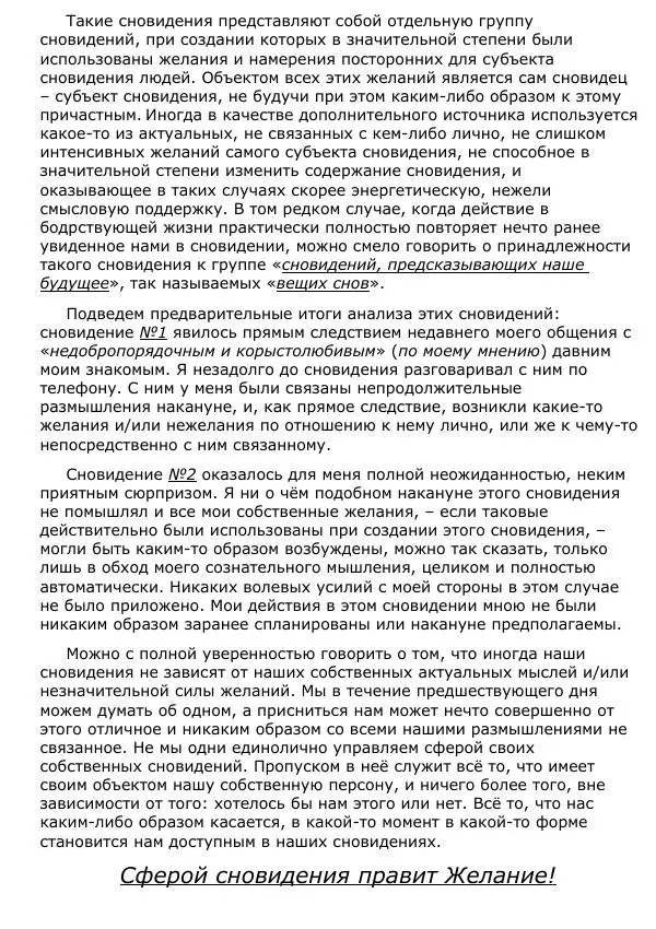 Сергей Ревенко - Природа сновидения - Страница № 47