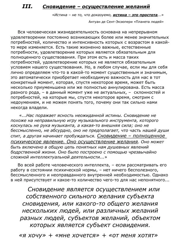 Сергей Ревенко - Природа сновидения - Страница № 50