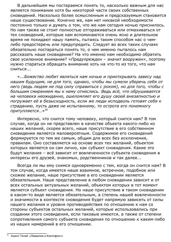 Сергей Ревенко - Природа сновидения - Страница № 52