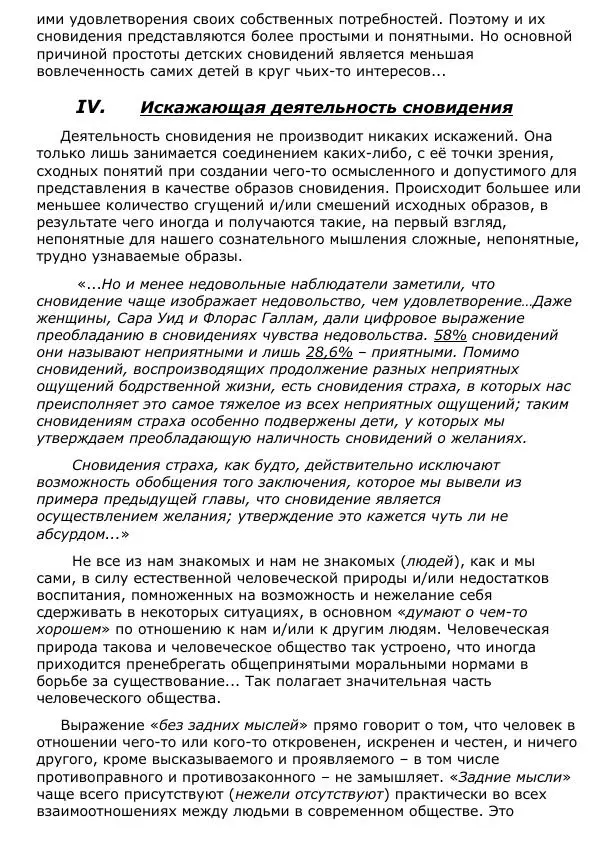 Сергей Ревенко - Природа сновидения - Страница № 56