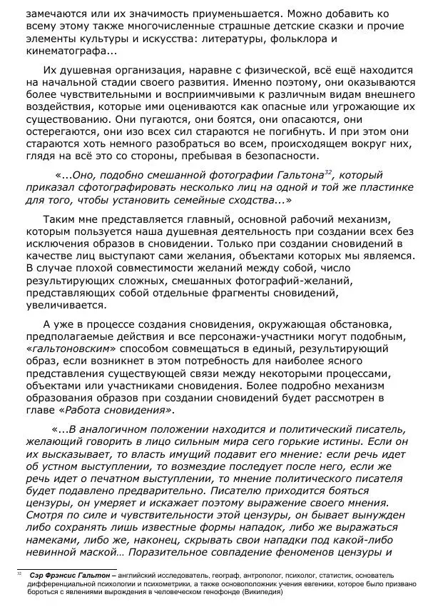 Сергей Ревенко - Природа сновидения - Страница № 58