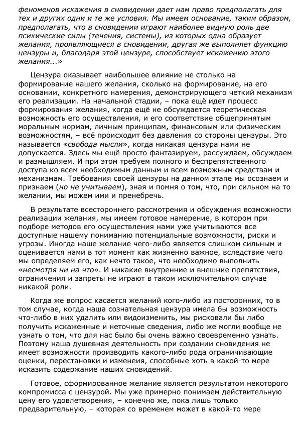 Сергей Ревенко - Природа сновидения - Страница № 59