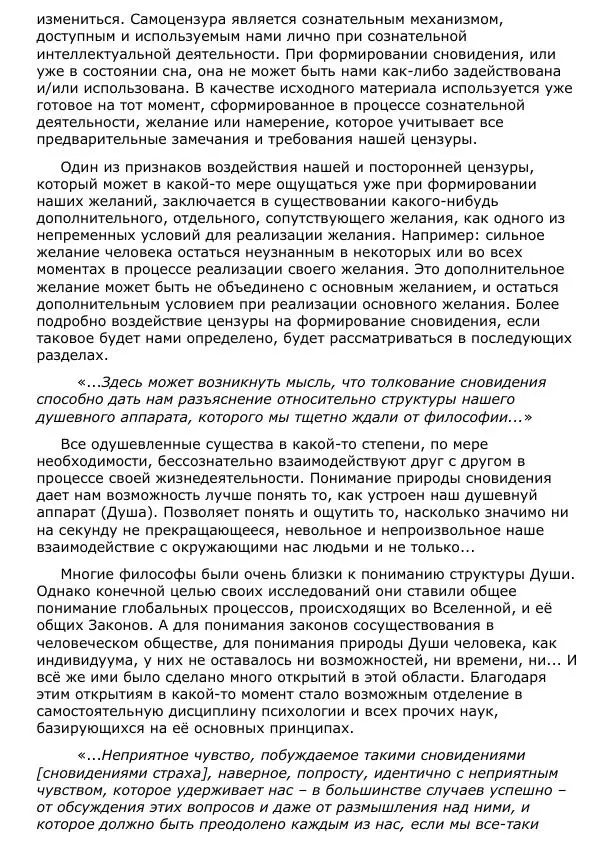 Сергей Ревенко - Природа сновидения - Страница № 60