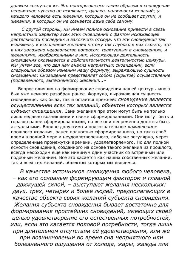 Сергей Ревенко - Природа сновидения - Страница № 61