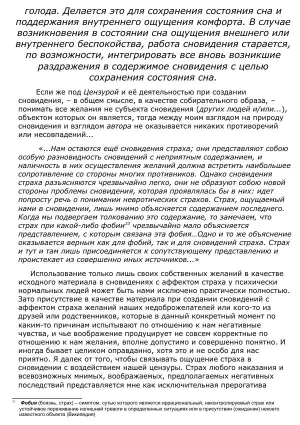 Сергей Ревенко - Природа сновидения - Страница № 62