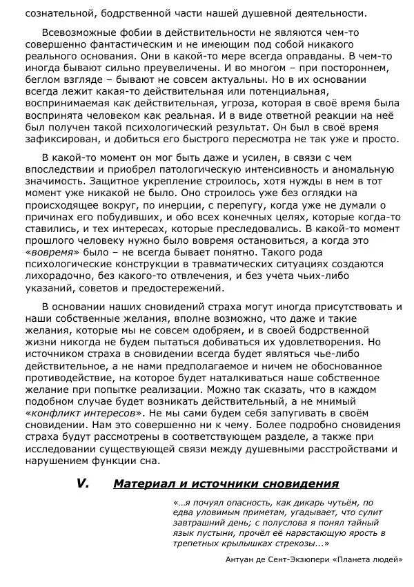 Сергей Ревенко - Природа сновидения - Страница № 63