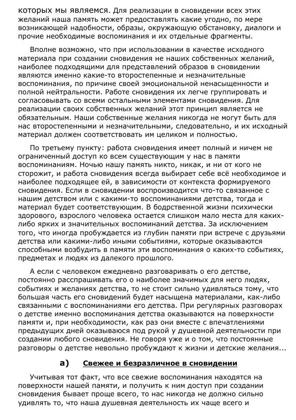 Сергей Ревенко - Природа сновидения - Страница № 65