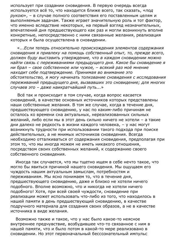 Сергей Ревенко - Природа сновидения - Страница № 66