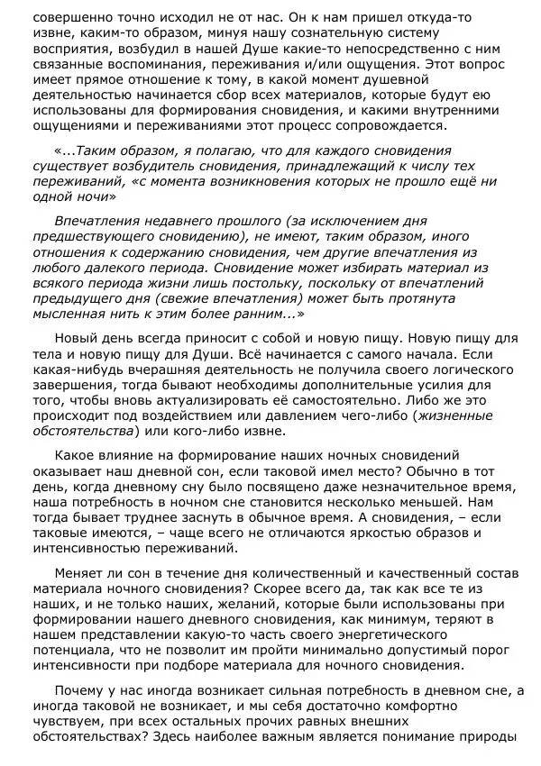 Сергей Ревенко - Природа сновидения - Страница № 67