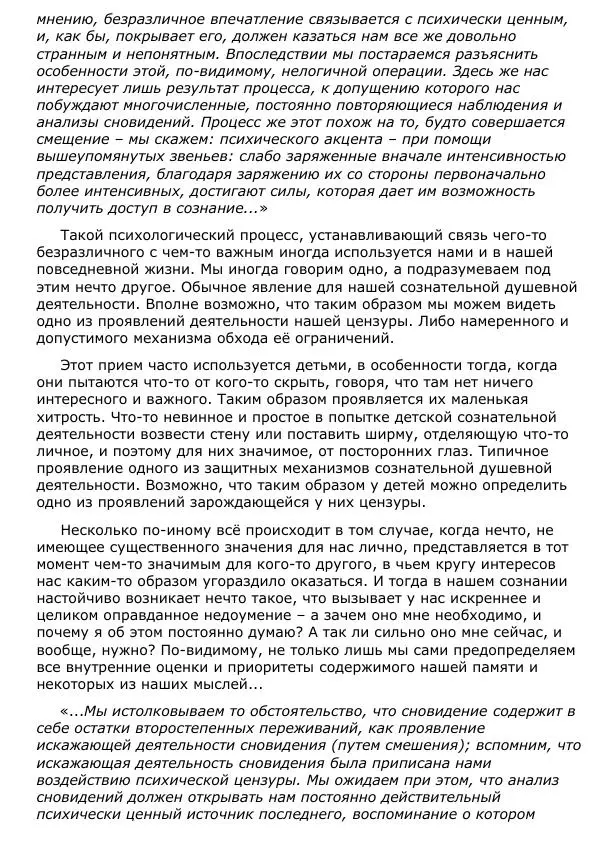 Сергей Ревенко - Природа сновидения - Страница № 70