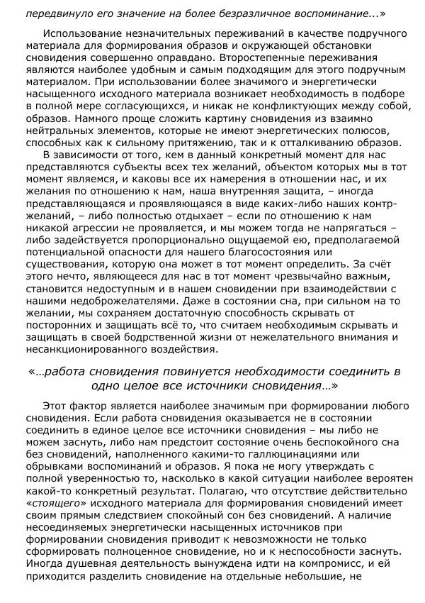Сергей Ревенко - Природа сновидения - Страница № 71