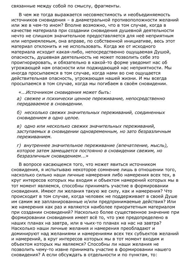 Сергей Ревенко - Природа сновидения - Страница № 72