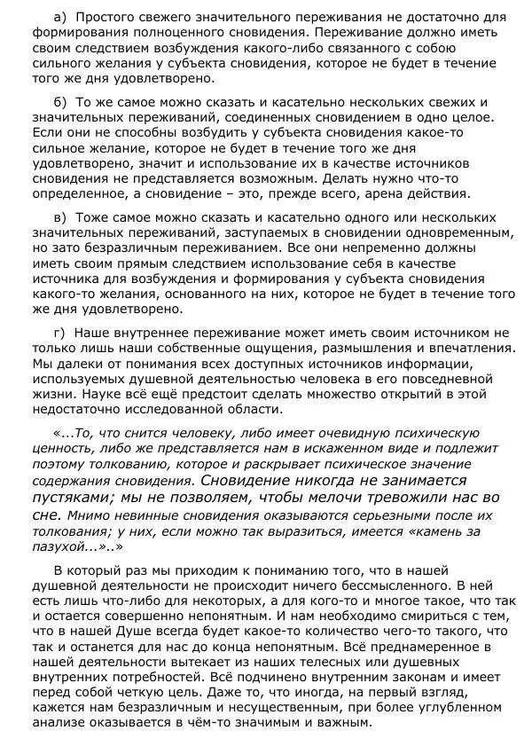 Сергей Ревенко - Природа сновидения - Страница № 73