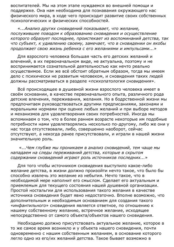 Сергей Ревенко - Природа сновидения - Страница № 76