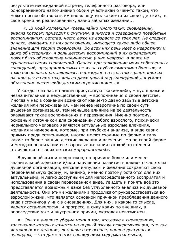 Сергей Ревенко - Природа сновидения - Страница № 77