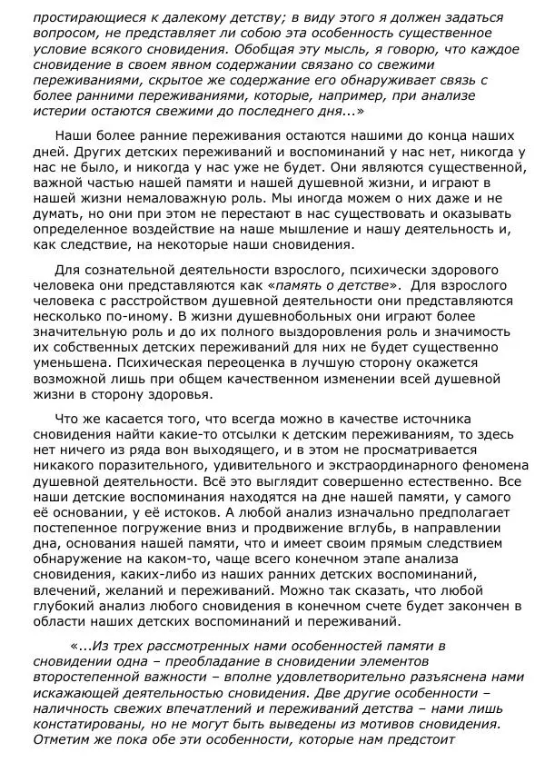 Сергей Ревенко - Природа сновидения - Страница № 78