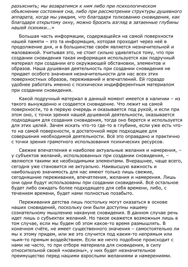 Сергей Ревенко - Природа сновидения - Страница № 79