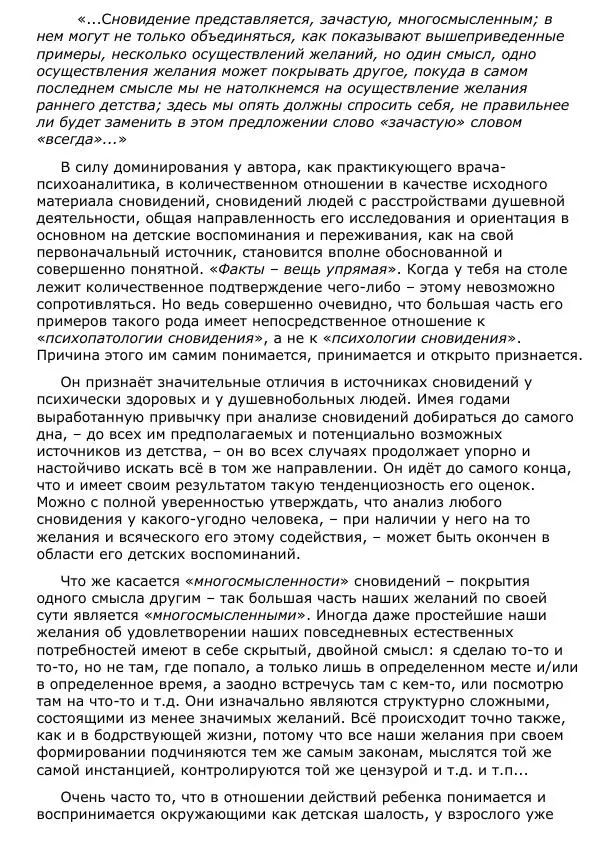 Сергей Ревенко - Природа сновидения - Страница № 80