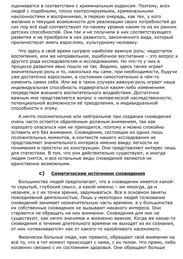 Сергей Ревенко - Природа сновидения - Страница № 81