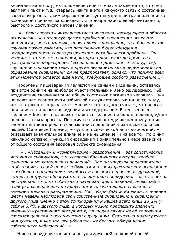 Сергей Ревенко - Природа сновидения - Страница № 82