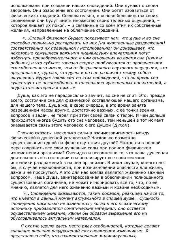 Сергей Ревенко - Природа сновидения - Страница № 84