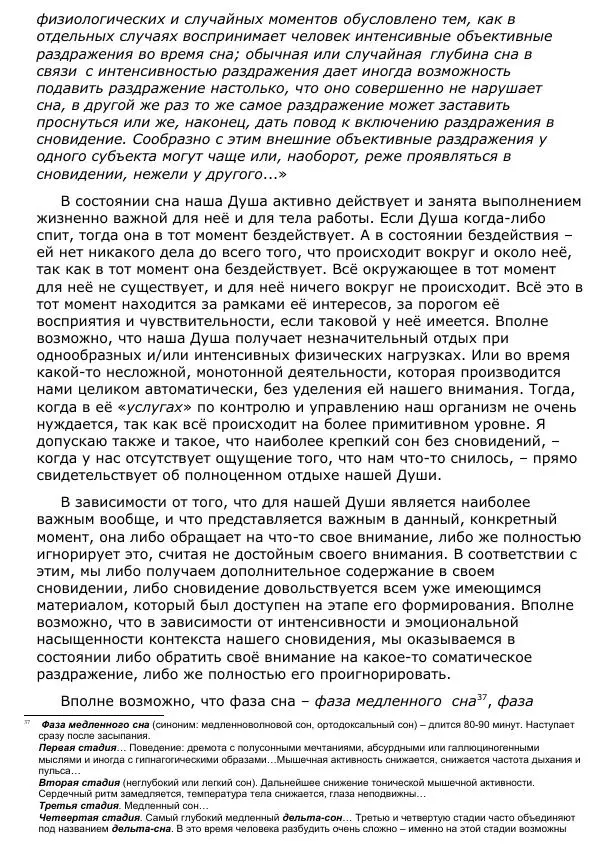 Сергей Ревенко - Природа сновидения - Страница № 85