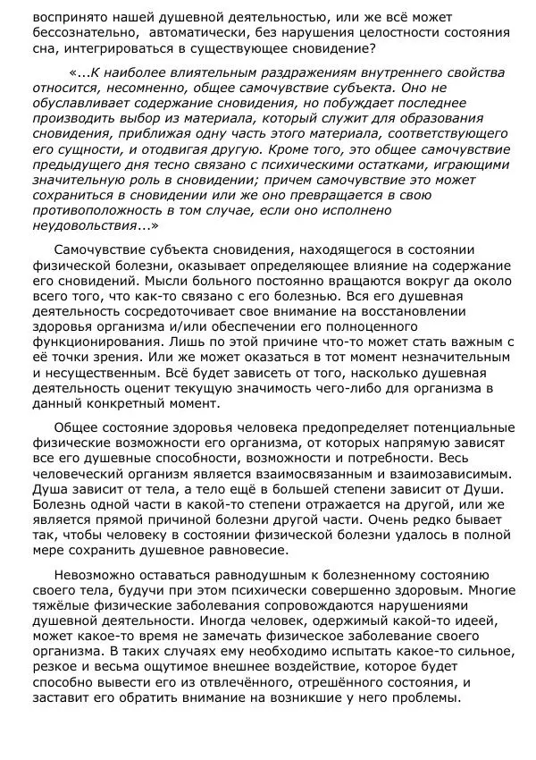 Сергей Ревенко - Природа сновидения - Страница № 87