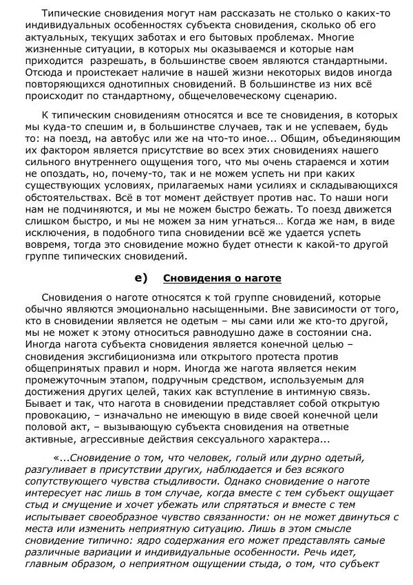 Сергей Ревенко - Природа сновидения - Страница № 89