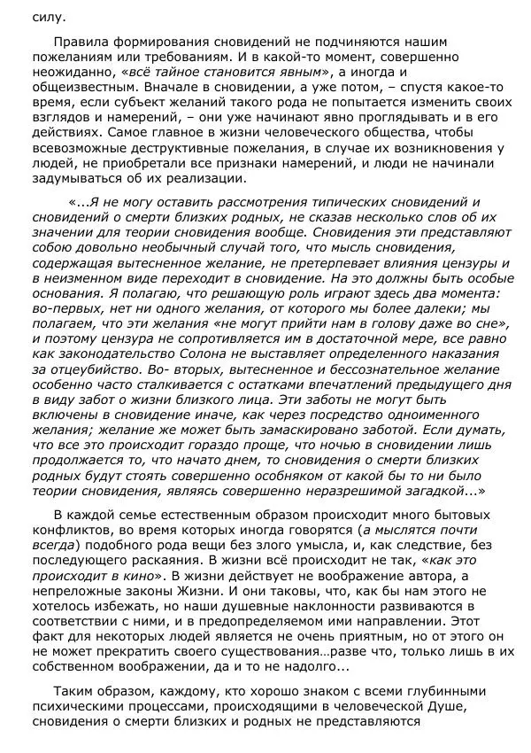 Сергей Ревенко - Природа сновидения - Страница № 95