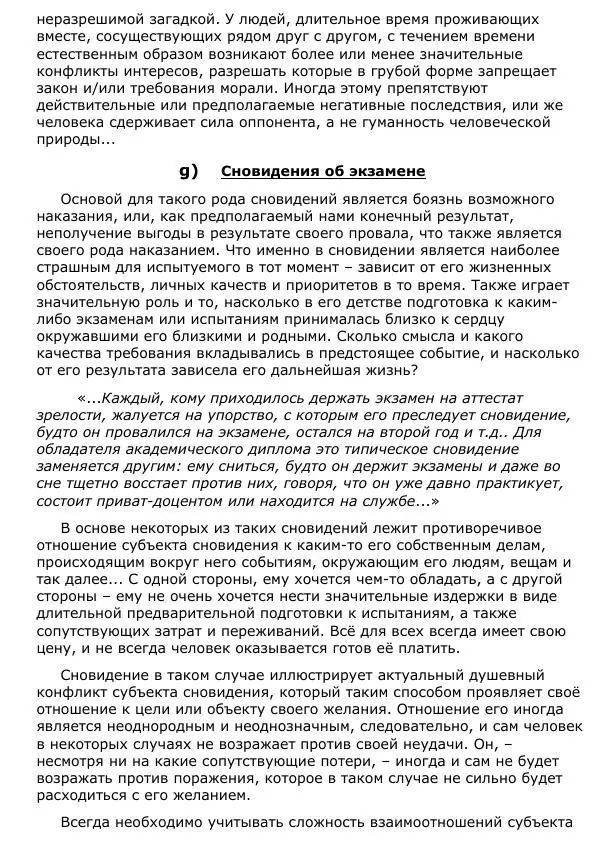 Сергей Ревенко - Природа сновидения - Страница № 96