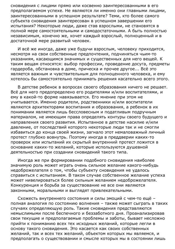 Сергей Ревенко - Природа сновидения - Страница № 97