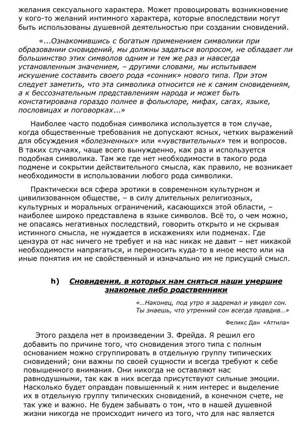 Сергей Ревенко - Природа сновидения - Страница № 102