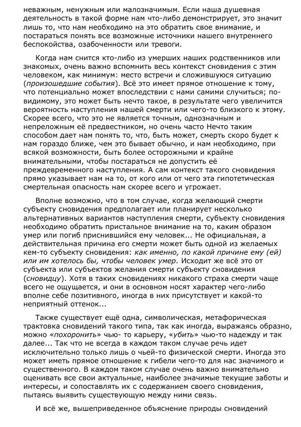 Сергей Ревенко - Природа сновидения - Страница № 103