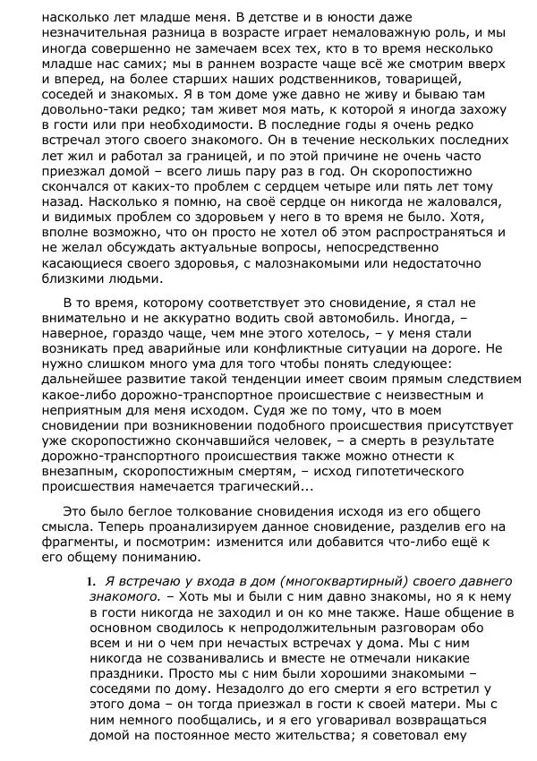 Сергей Ревенко - Природа сновидения - Страница № 105