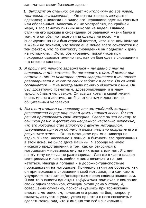 Сергей Ревенко - Природа сновидения - Страница № 106