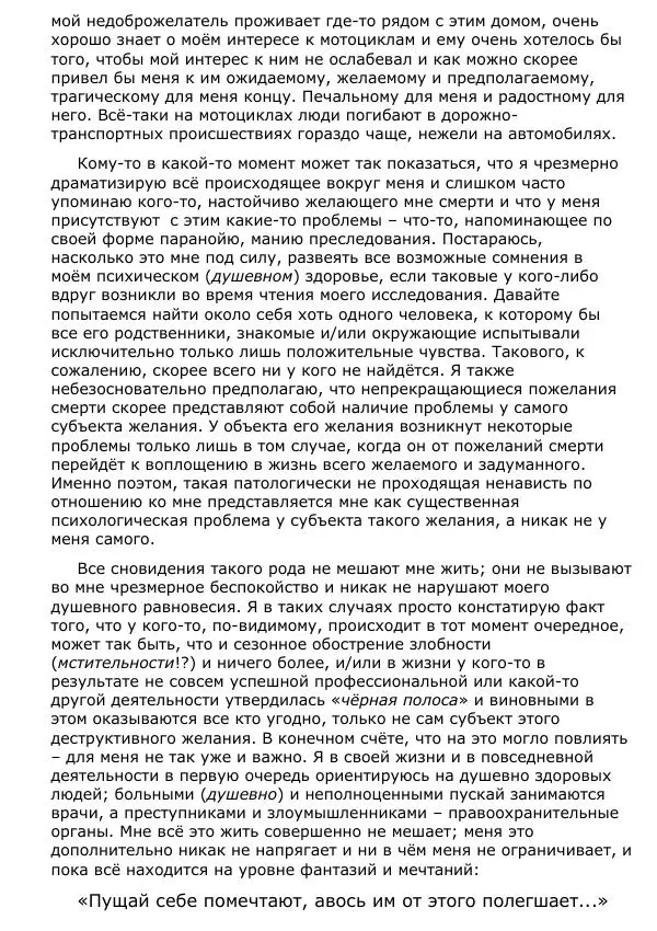 Сергей Ревенко - Природа сновидения - Страница № 108