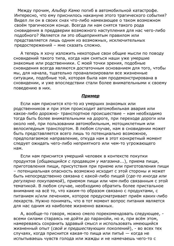 Сергей Ревенко - Природа сновидения - Страница № 109