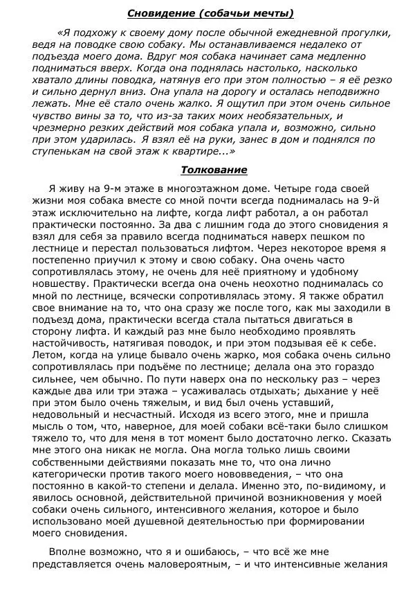 Сергей Ревенко - Природа сновидения - Страница № 112