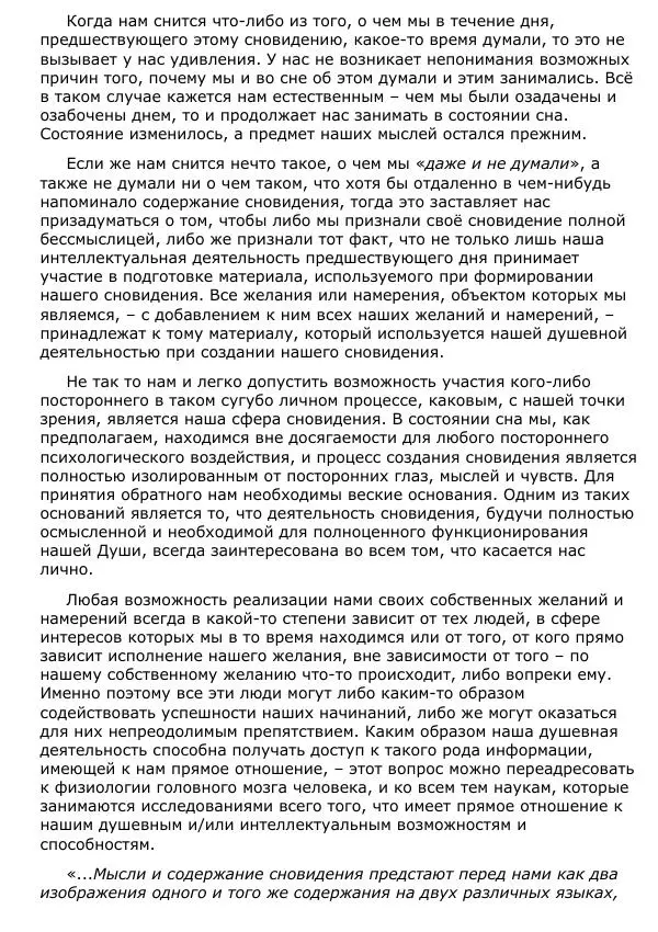 Сергей Ревенко - Природа сновидения - Страница № 116