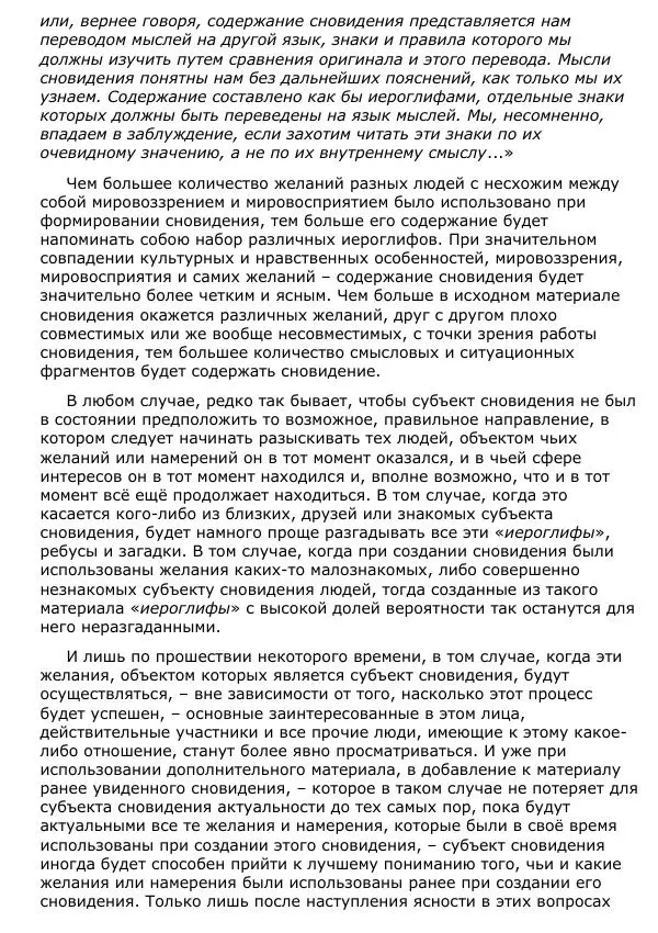 Сергей Ревенко - Природа сновидения - Страница № 117