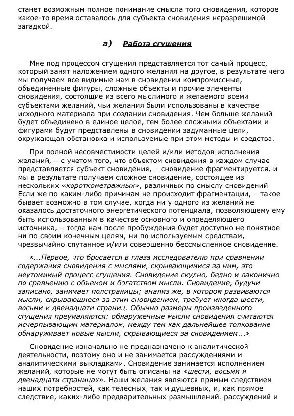 Сергей Ревенко - Природа сновидения - Страница № 118