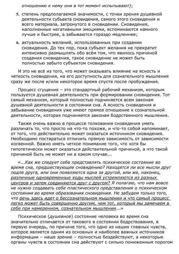 Сергей Ревенко - Природа сновидения - Страница № 121